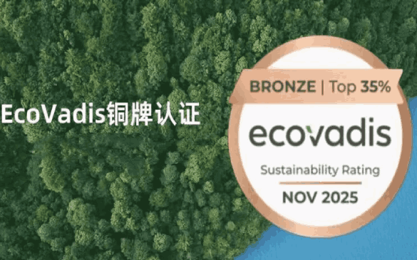 永鑫国际智控荣获EcoVadis铜牌认证，可持续发展能力再获国际认可